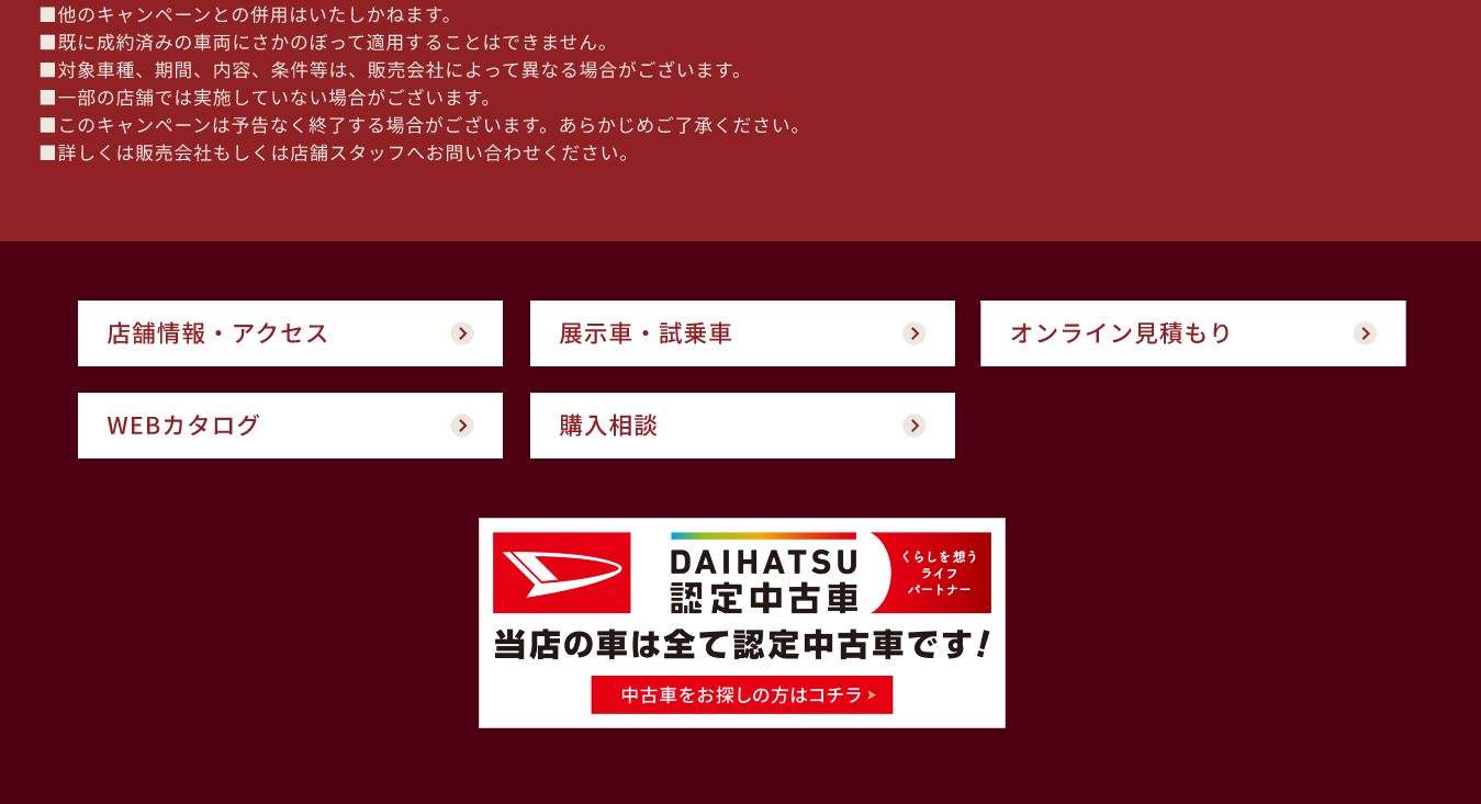 秋ドライブを楽しむ、特別な一台！栃木ダイハツ特別限定車